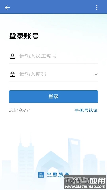 中建通app下载