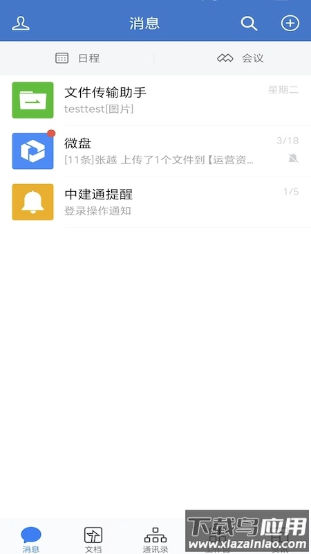 中建通app下载截图2