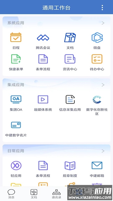 中建通app下载截图4