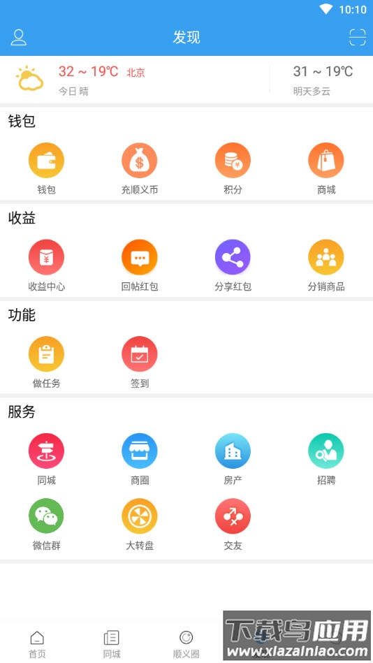 顺义在线app最新版本最新版截图1