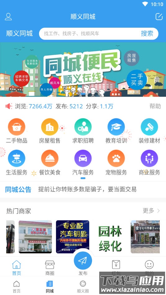顺义在线app最新版本最新版截图3