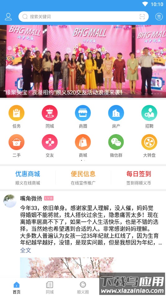 顺义在线app最新版本最新版截图4