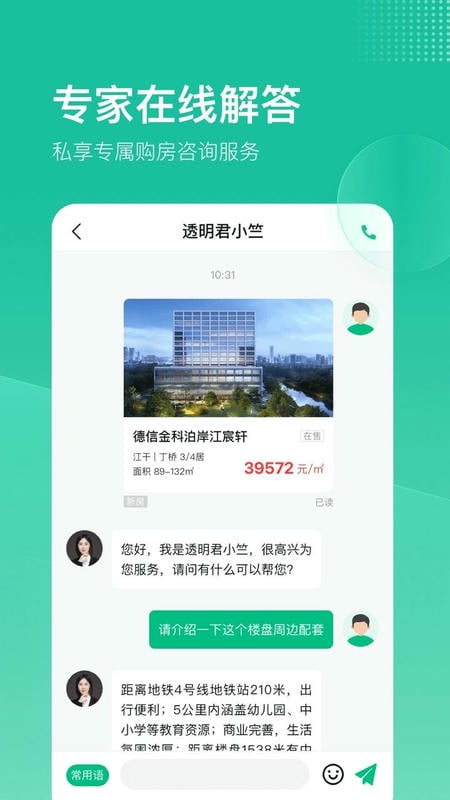 透明家软件最新版截图3