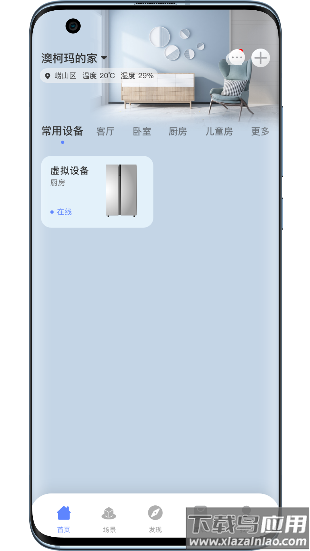 澳柯玛慧生活APP下载最新版截图1