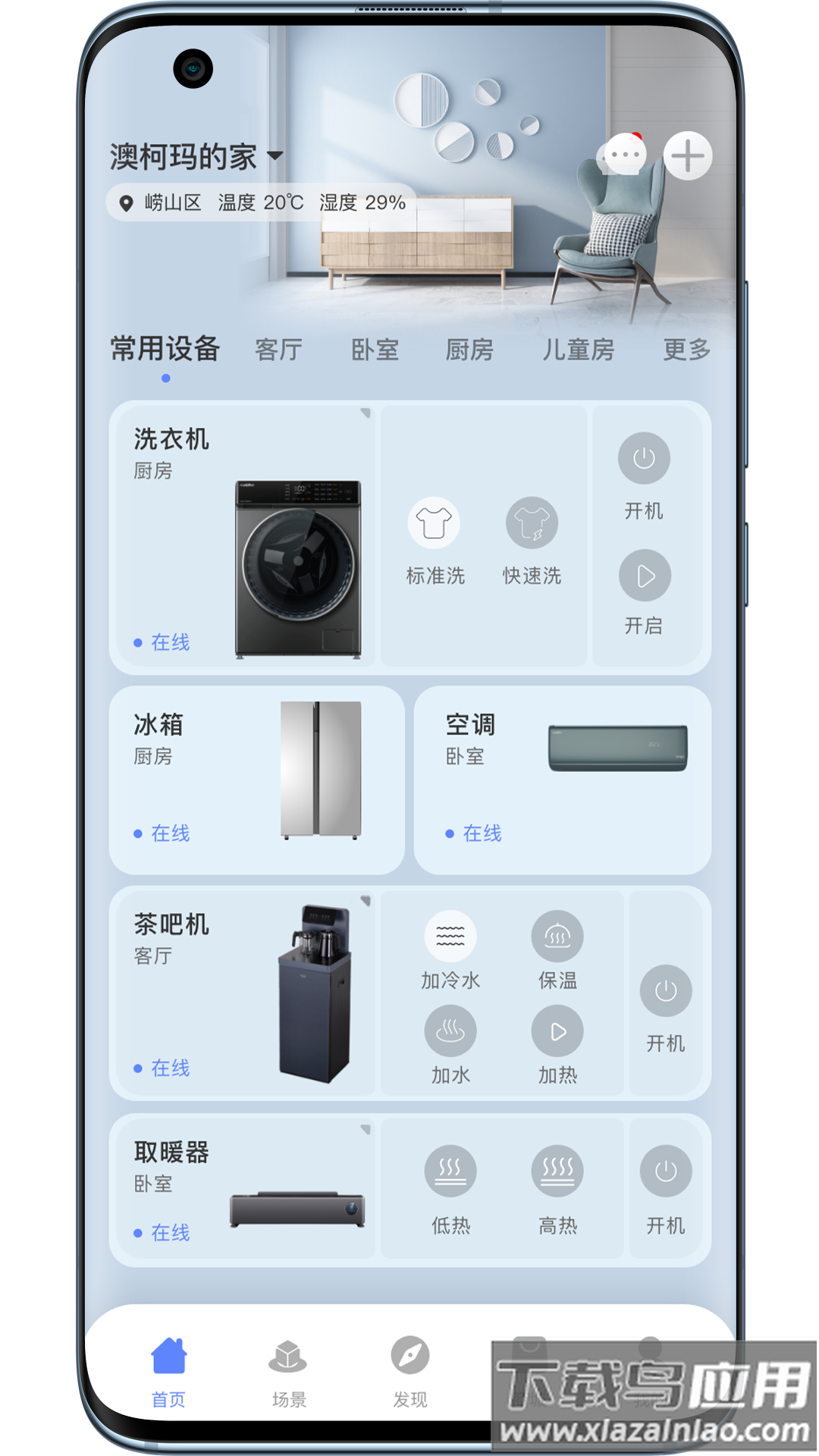 澳柯玛慧生活APP下载最新版截图2