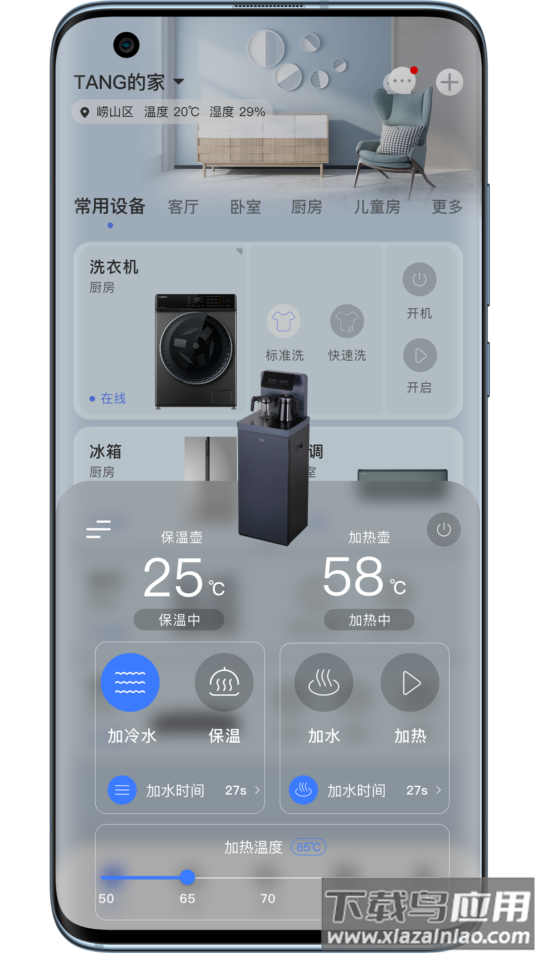 澳柯玛慧生活APP下载最新版截图3