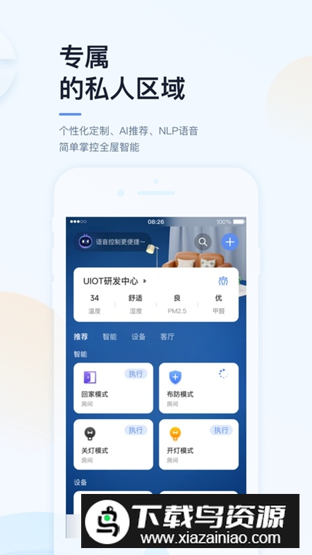 超级智慧家APP官方免费版最新版截图1
