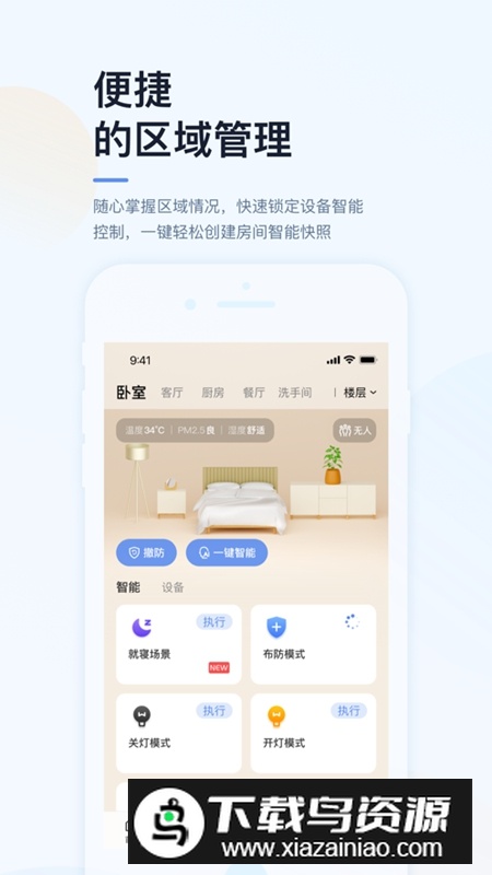 超级智慧家APP官方免费版最新版截图2