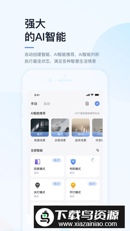 超级智慧家APP官方免费版最新版截图3