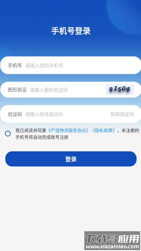 严选物流app下载安装最新版本最新版截图1