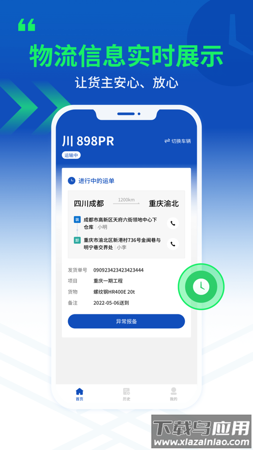 严选物流app下载安装最新版本最新版截图2