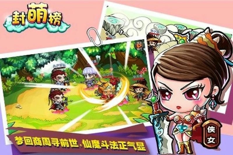 封萌榜手游最新版截图1