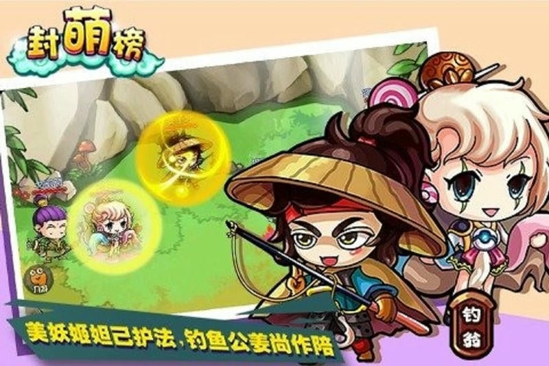 封萌榜手游最新版截图3