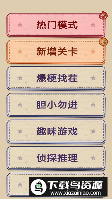 超级找茬大师官方正版手游免费版截图3