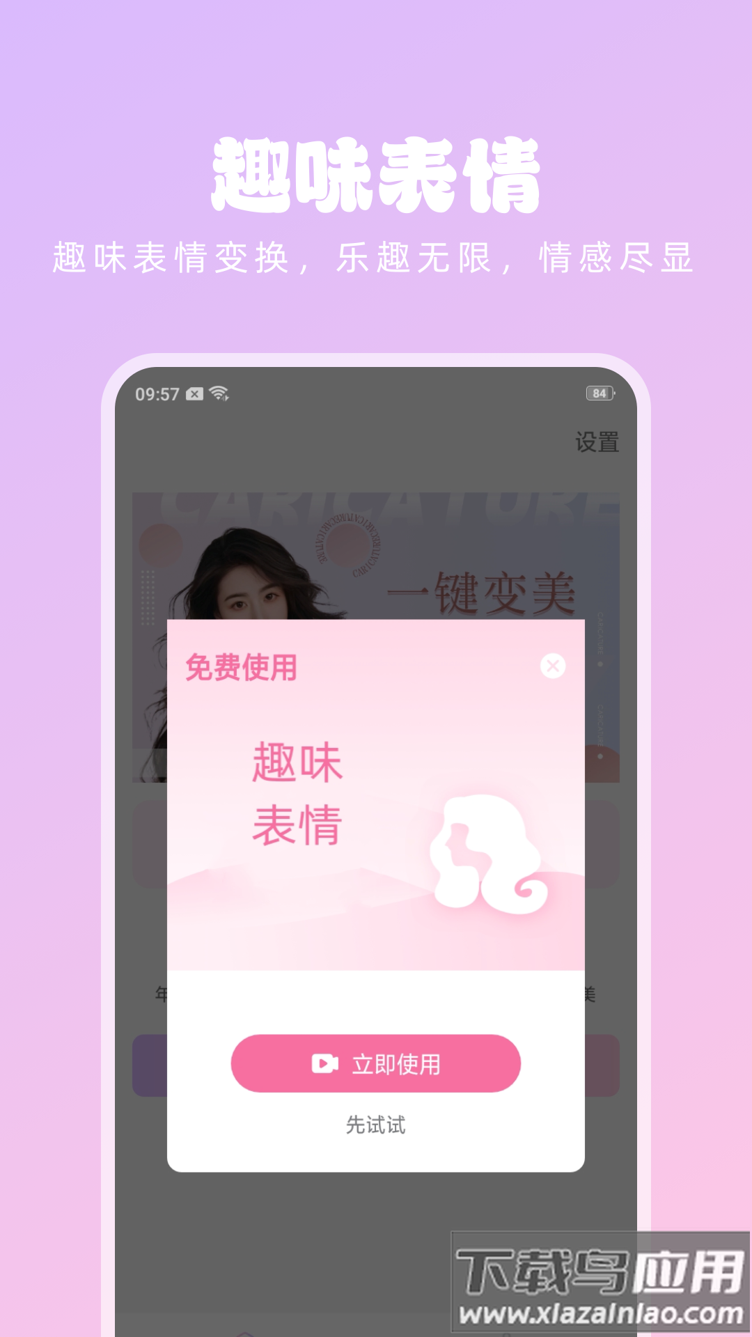 潮流美拍相机APP最新版截图2