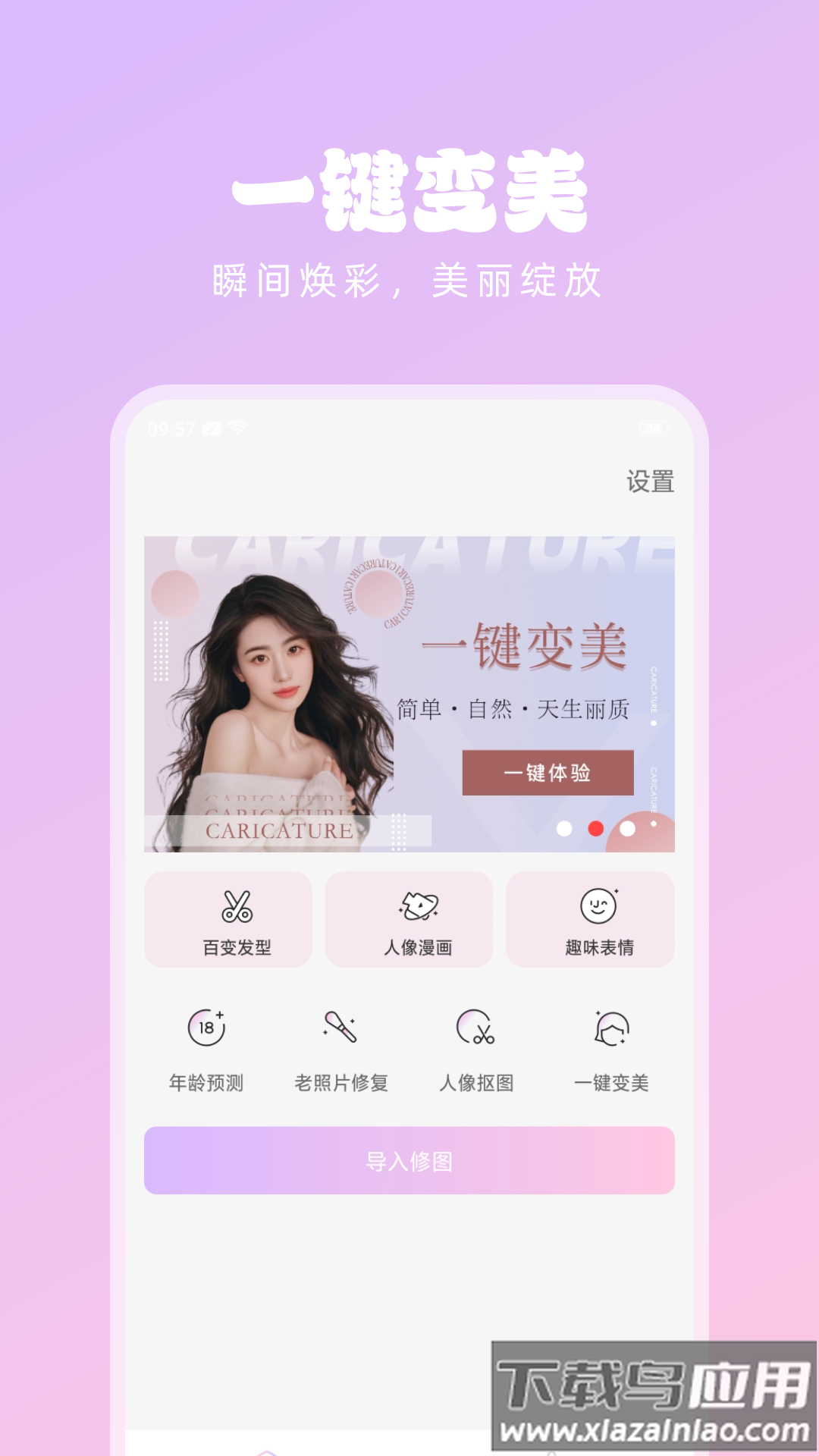 潮流美拍相机APP最新版截图4