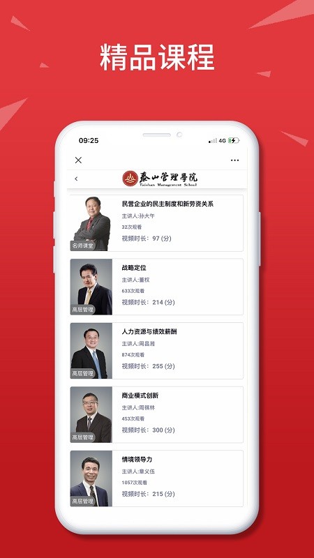 泰山管理学院最新版截图2