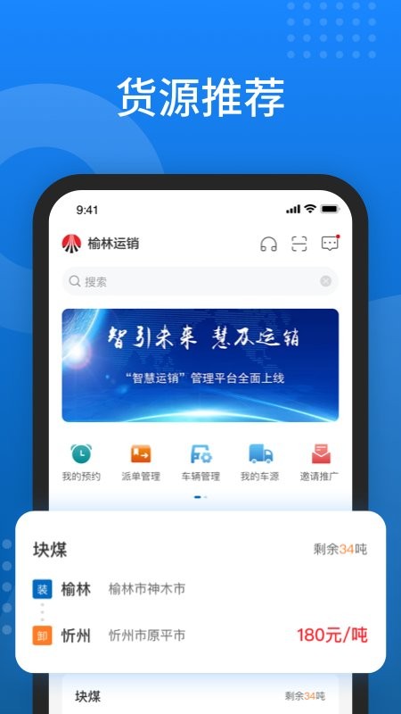 陕煤运销司机版最新版截图1