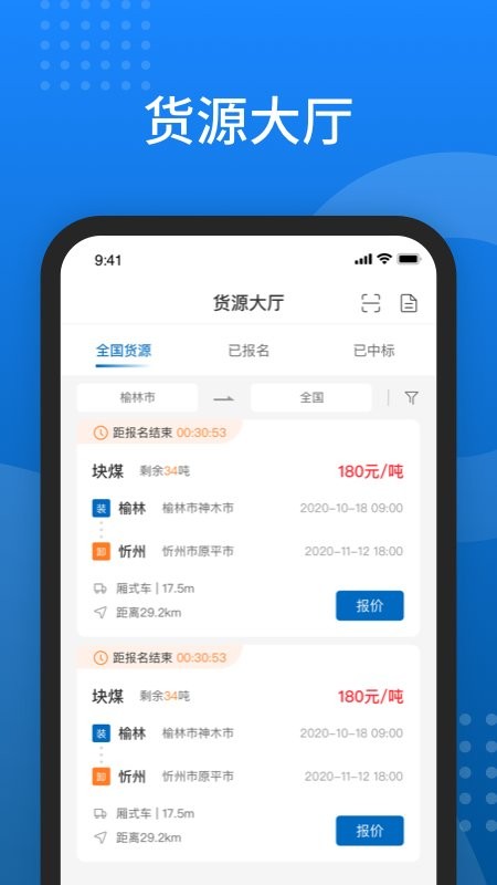 陕煤运销司机版最新版截图2