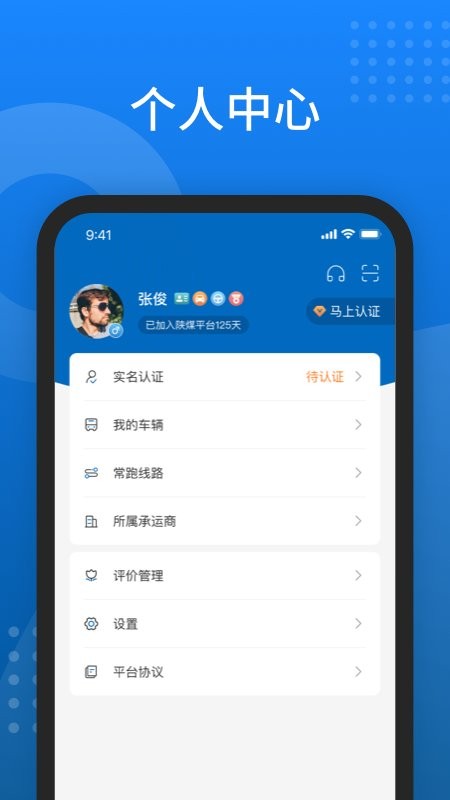 陕煤运销司机版最新版截图3