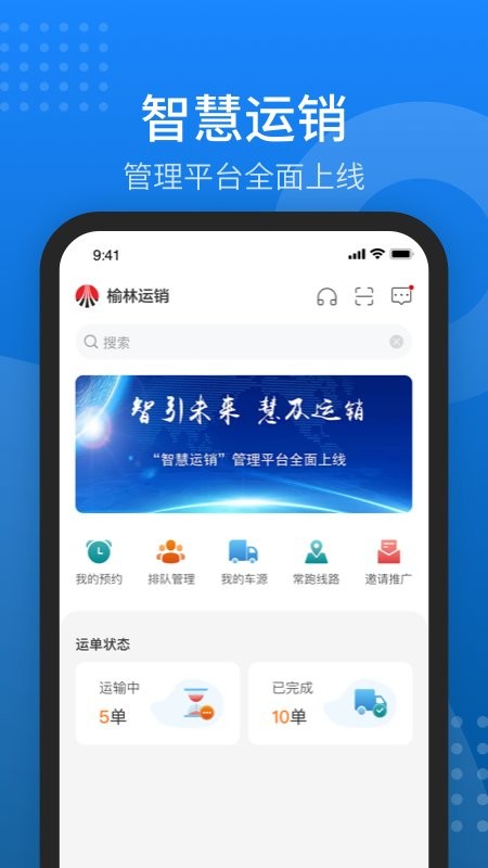 陕煤运销司机版最新版截图4