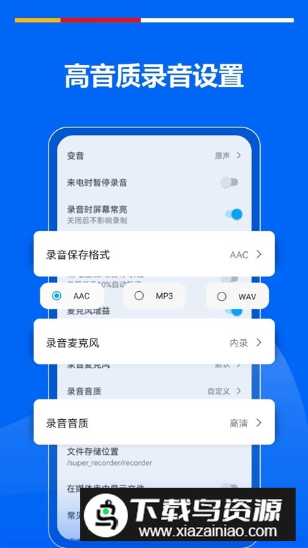 超级录音机APP官方最新版本最新版截图1