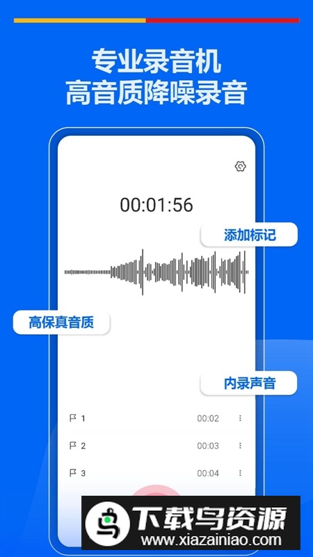 超级录音机APP官方最新版本最新版截图2