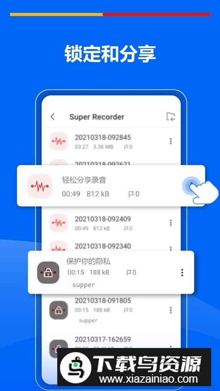 超级录音机APP官方最新版本最新版截图4
