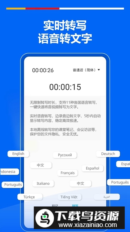 超级录音机APP官方最新版本最新版截图5