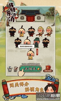 成语乐消消最新版截图4