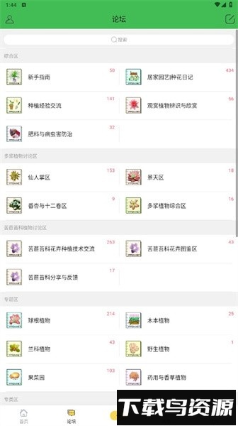 踏花行花卉论坛最新版截图3