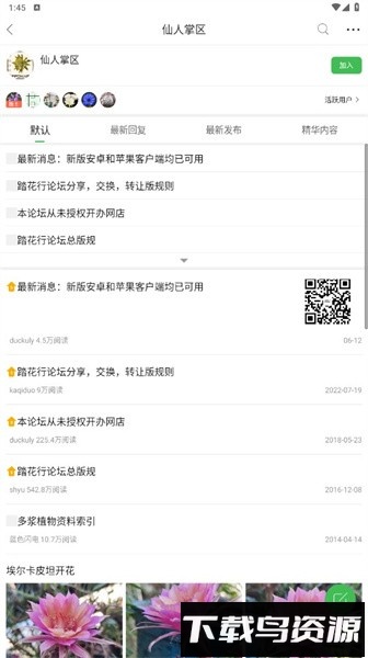 踏花行花卉论坛最新版截图4