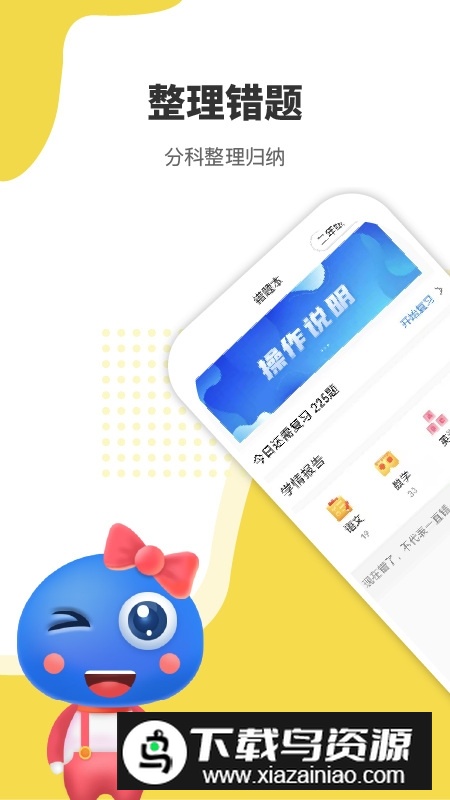 赶考状元错题本手机客户端最新版截图2