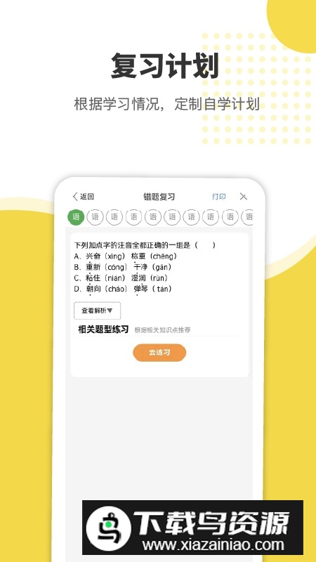 赶考状元错题本手机客户端最新版截图4