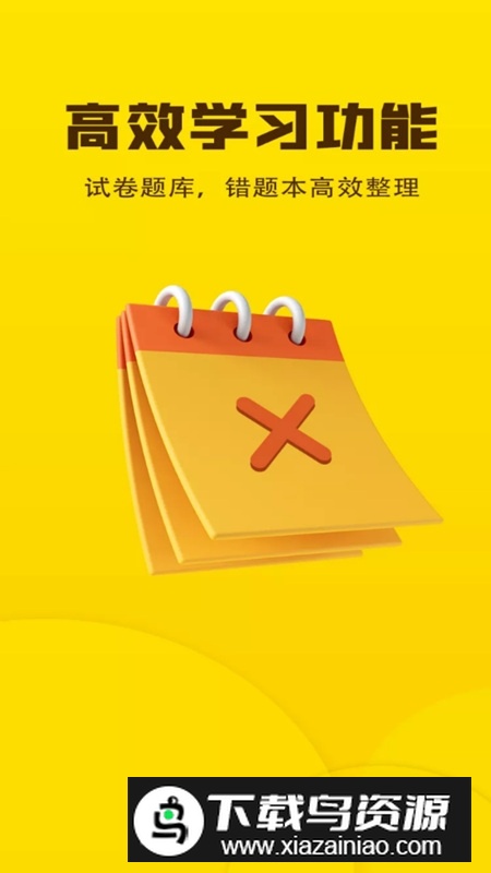 赶考状元错题本手机客户端最新版截图5