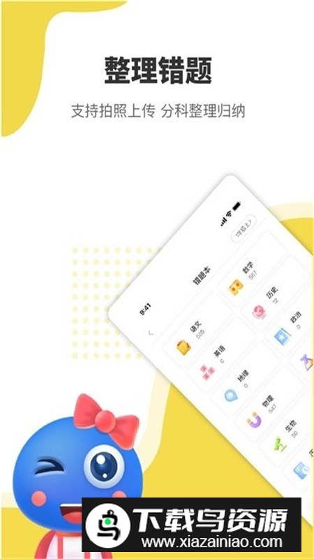 赶考状元错题本app安卓版最新版截图1