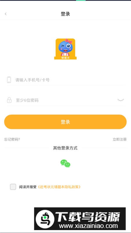 赶考状元错题本app安卓版最新版截图2