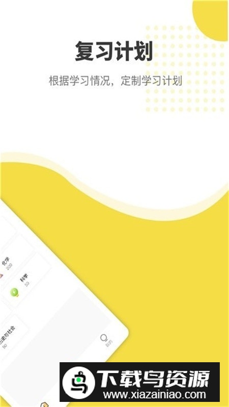 赶考状元错题本app安卓版最新版截图3