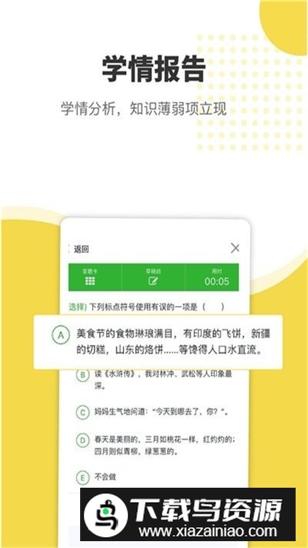 赶考状元错题本app安卓版最新版截图4