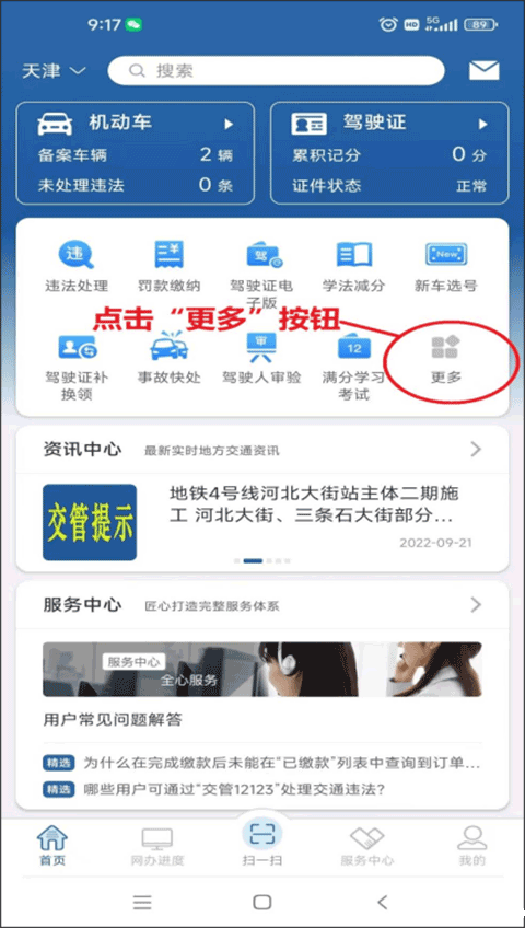 12123交管app官方版下载