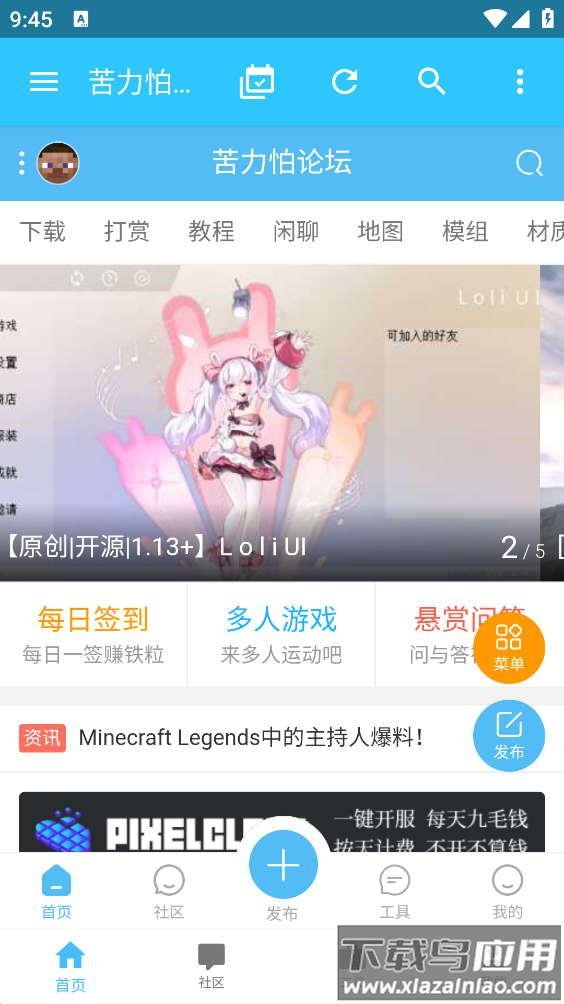 苦力怕论坛app官方下载最新版截图1