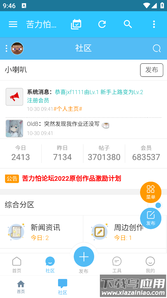 苦力怕论坛app官方下载最新版截图2