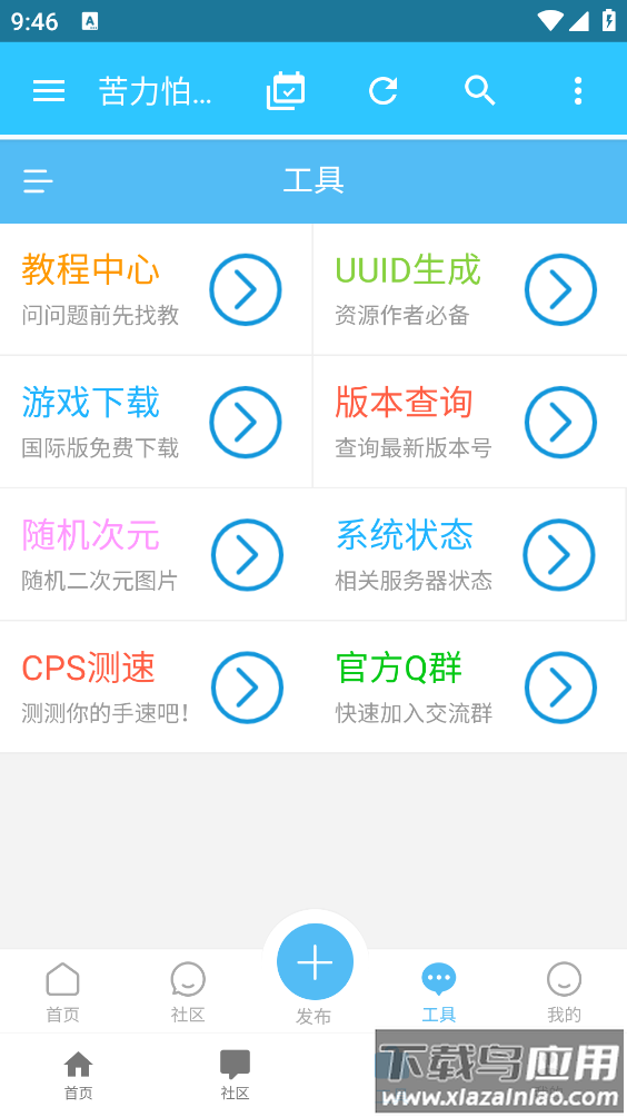 苦力怕论坛app官方下载最新版截图3