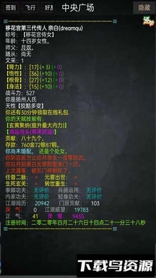 踏剑mud最新版截图1