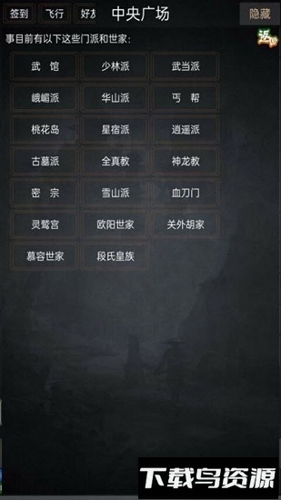 踏剑mud最新版截图2