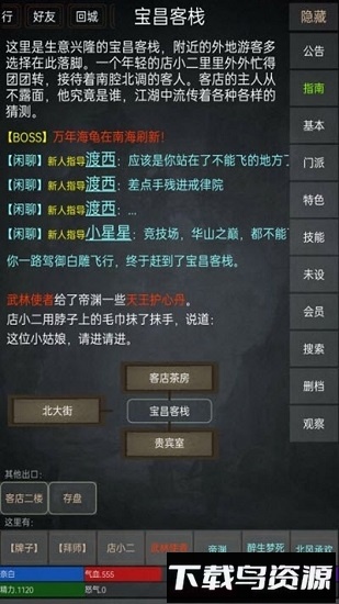 踏剑mud最新版截图4