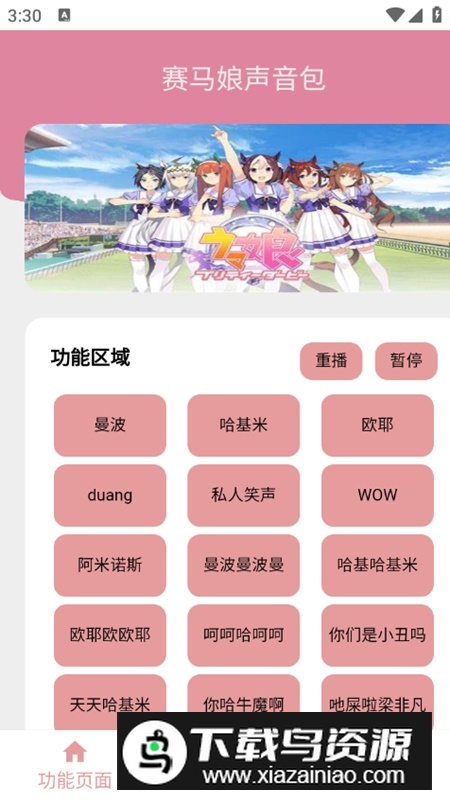 赛马娘声音包手机版最新版最新版截图1