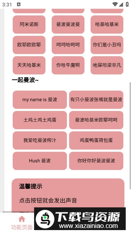 赛马娘声音包手机版最新版最新版截图2