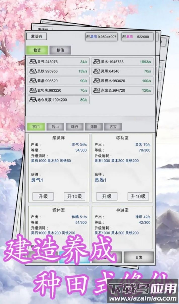 点点修仙游戏最新版截图4