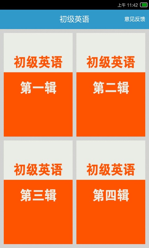 初级英语学习最新版截图2